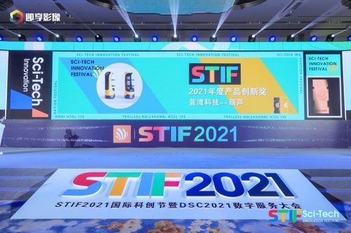 普渡科技閃耀STIF2021國(guó)際科創(chuàng)節(jié)，雙獎(jiǎng)加冕彰顯AI創(chuàng)新實(shí)力